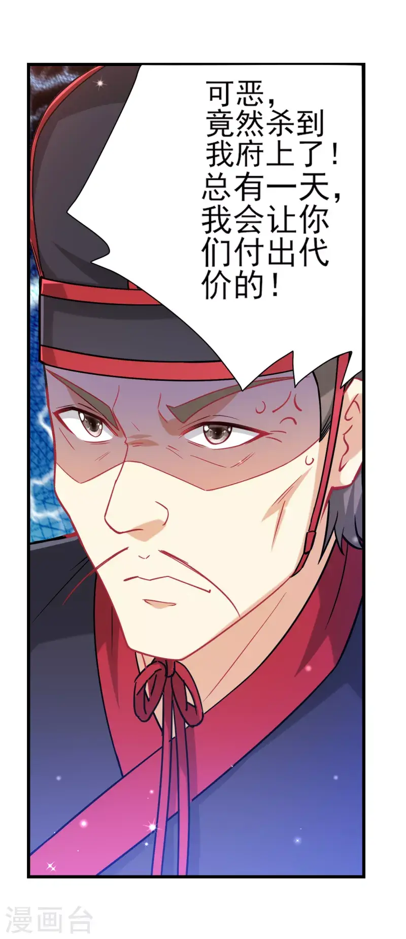 一等家丁韩漫全集-第240话 妙计无删减无遮挡章节图片 
