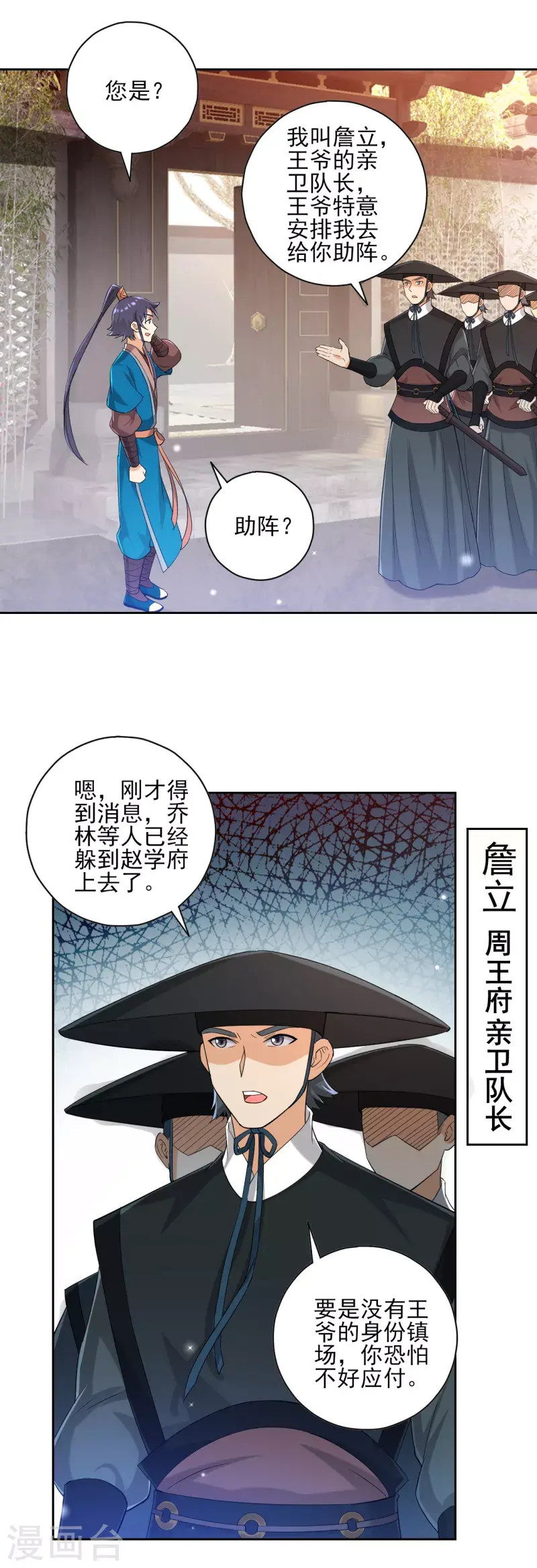 一等家丁韩漫全集-第240话 妙计无删减无遮挡章节图片 