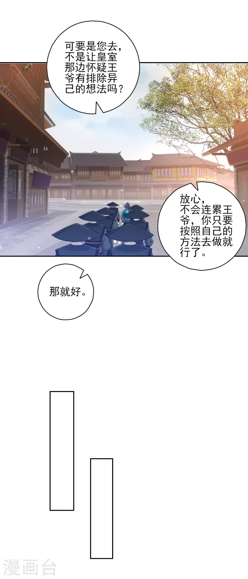 一等家丁韩漫全集-第240话 妙计无删减无遮挡章节图片 