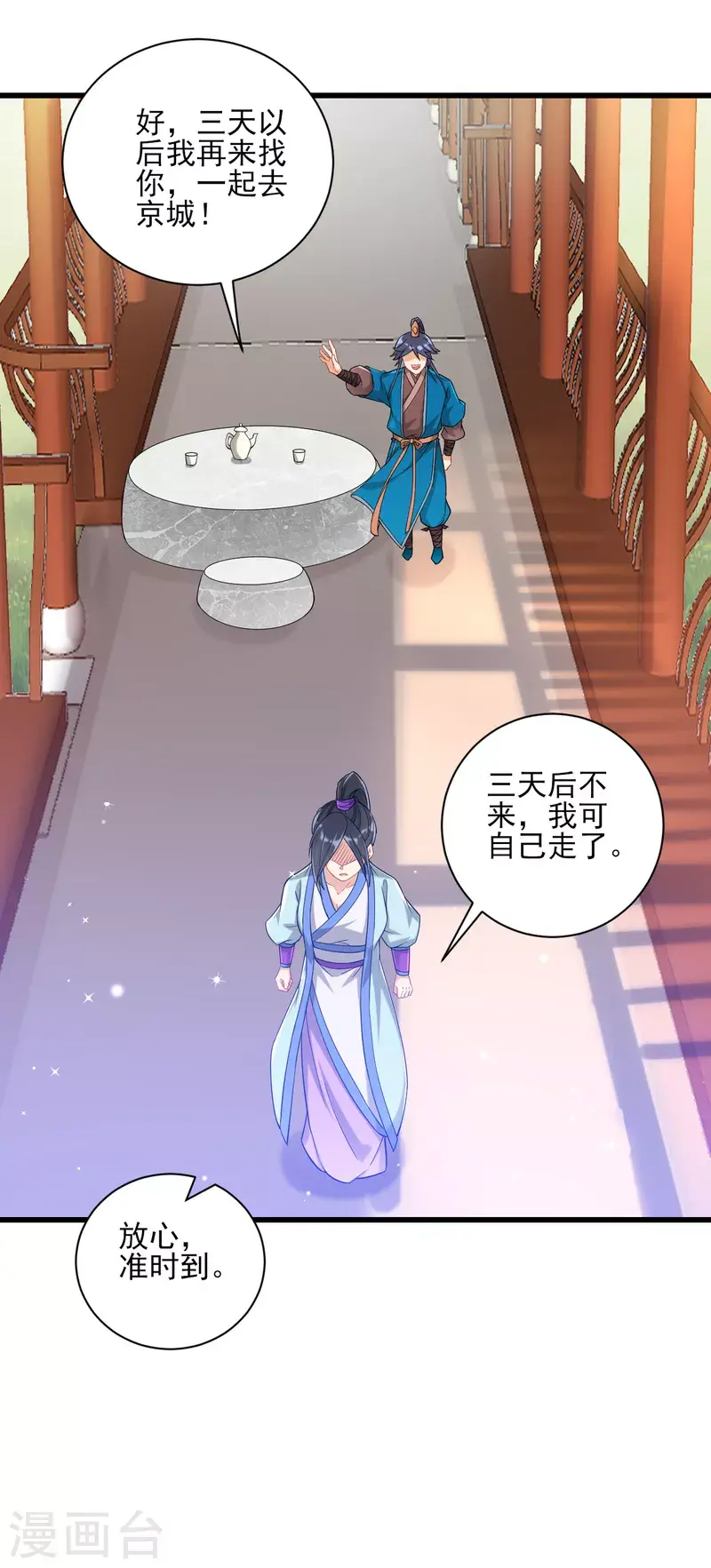 一等家丁韩漫全集-第241话 除毒素无删减无遮挡章节图片 