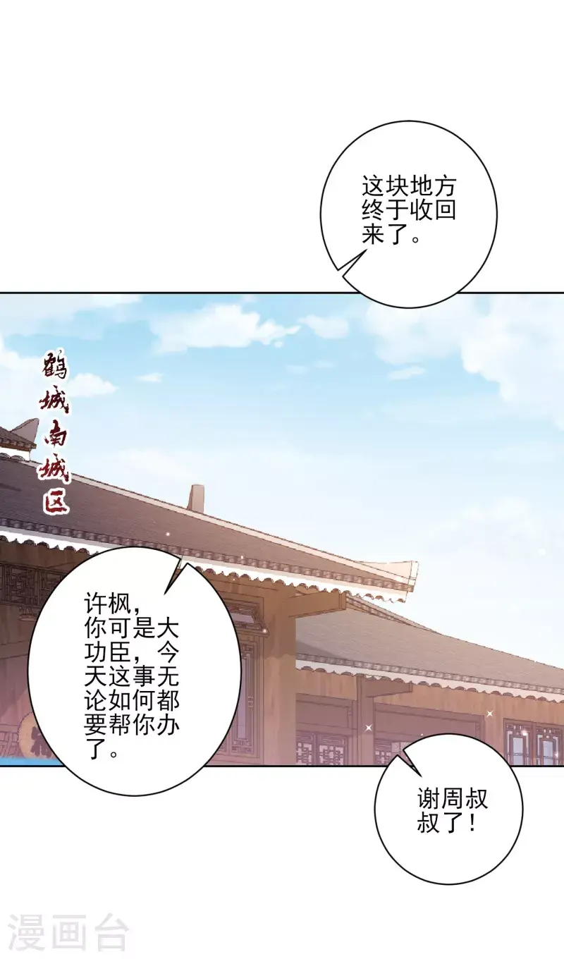 一等家丁韩漫全集-第241话 除毒素无删减无遮挡章节图片 
