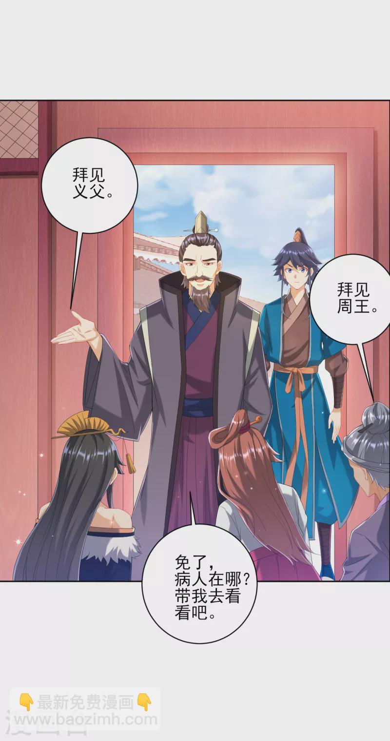 一等家丁韩漫全集-第241话 除毒素无删减无遮挡章节图片 