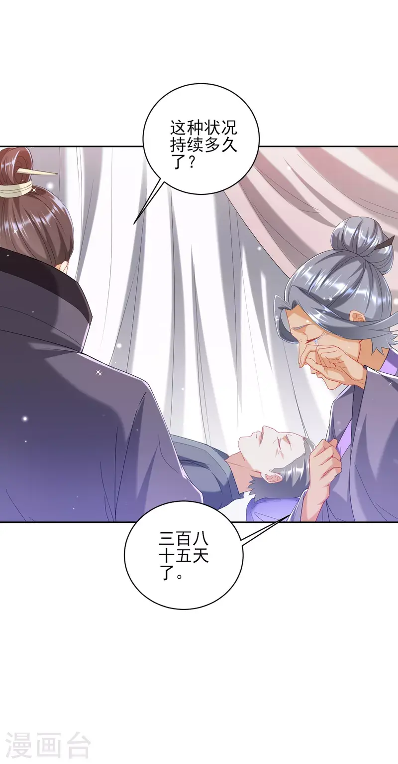 一等家丁韩漫全集-第241话 除毒素无删减无遮挡章节图片 