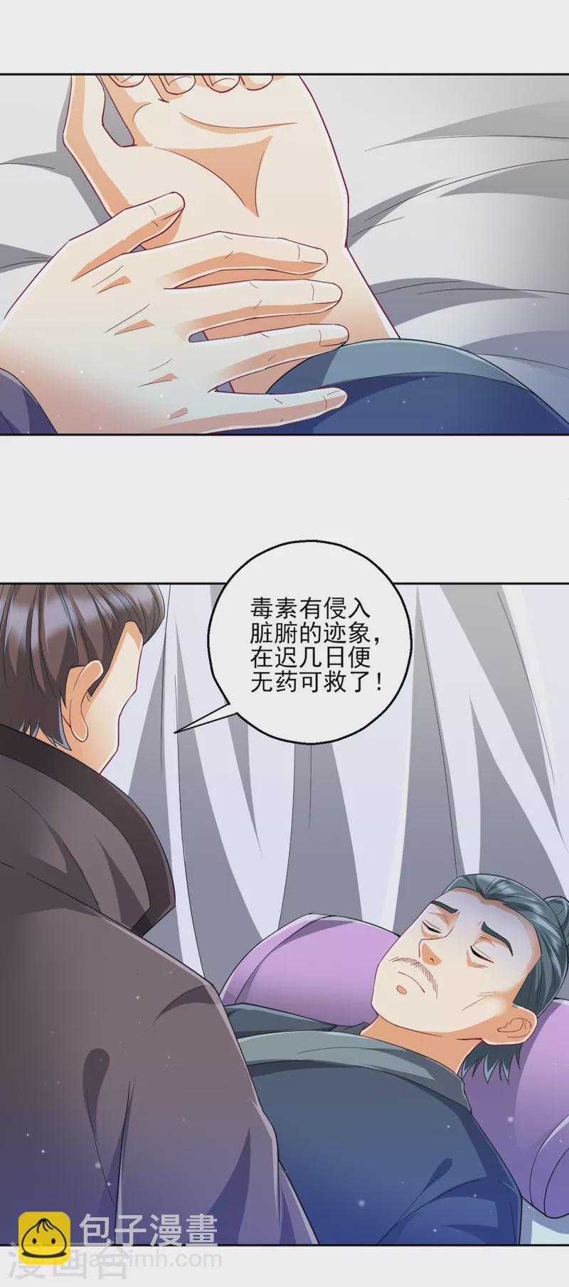 一等家丁韩漫全集-第241话 除毒素无删减无遮挡章节图片 