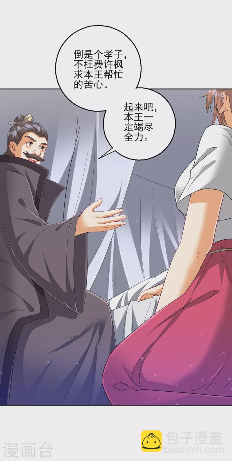 一等家丁韩漫全集-第241话 除毒素无删减无遮挡章节图片 