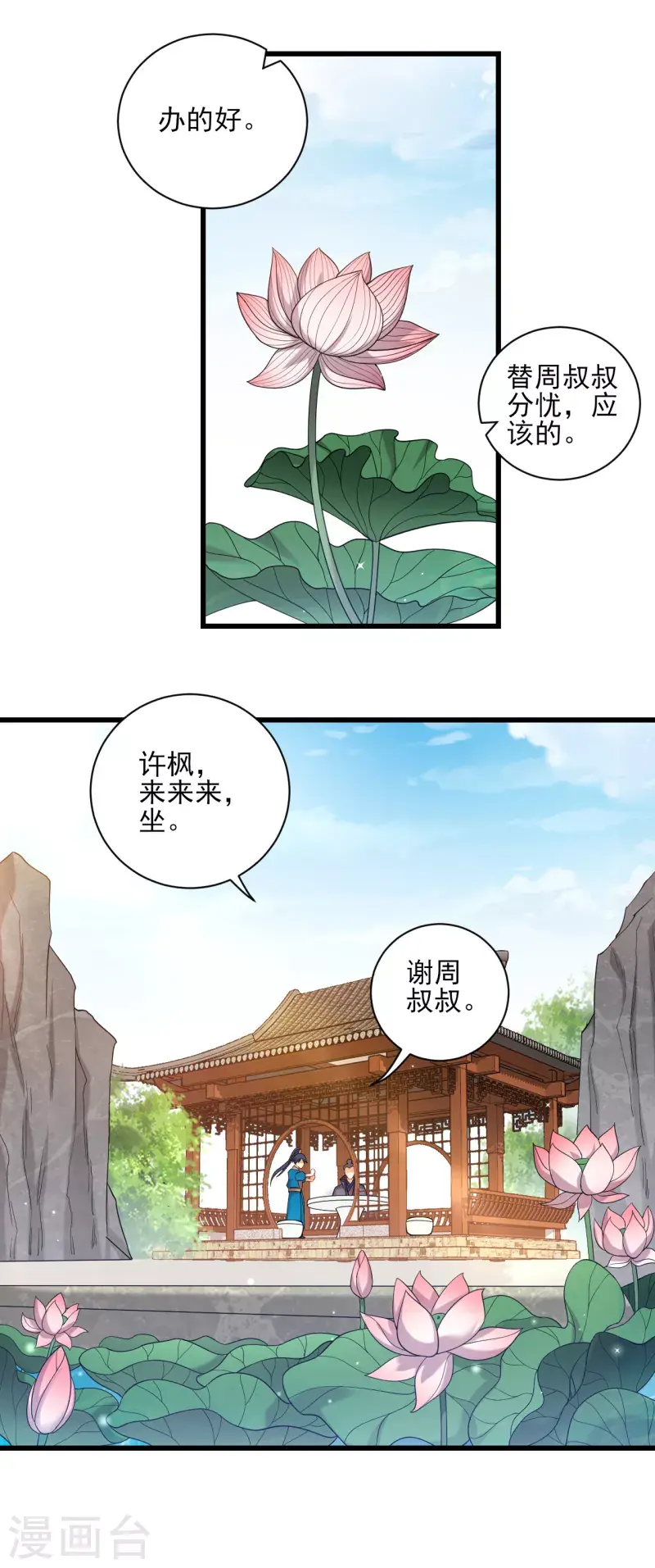 一等家丁韩漫全集-第241话 除毒素无删减无遮挡章节图片 