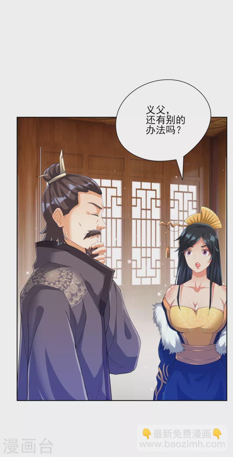 一等家丁韩漫全集-第241话 除毒素无删减无遮挡章节图片 