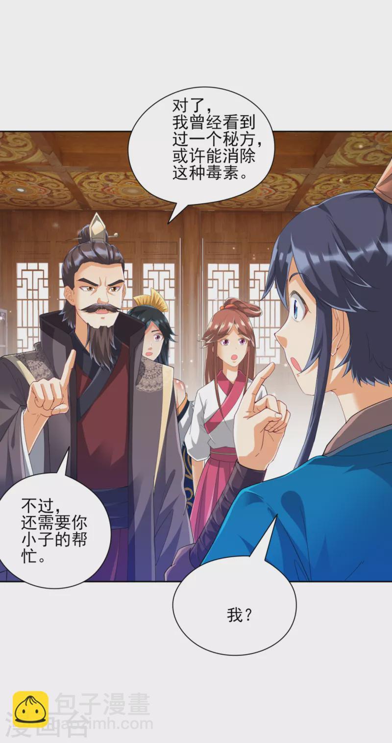 一等家丁韩漫全集-第241话 除毒素无删减无遮挡章节图片 