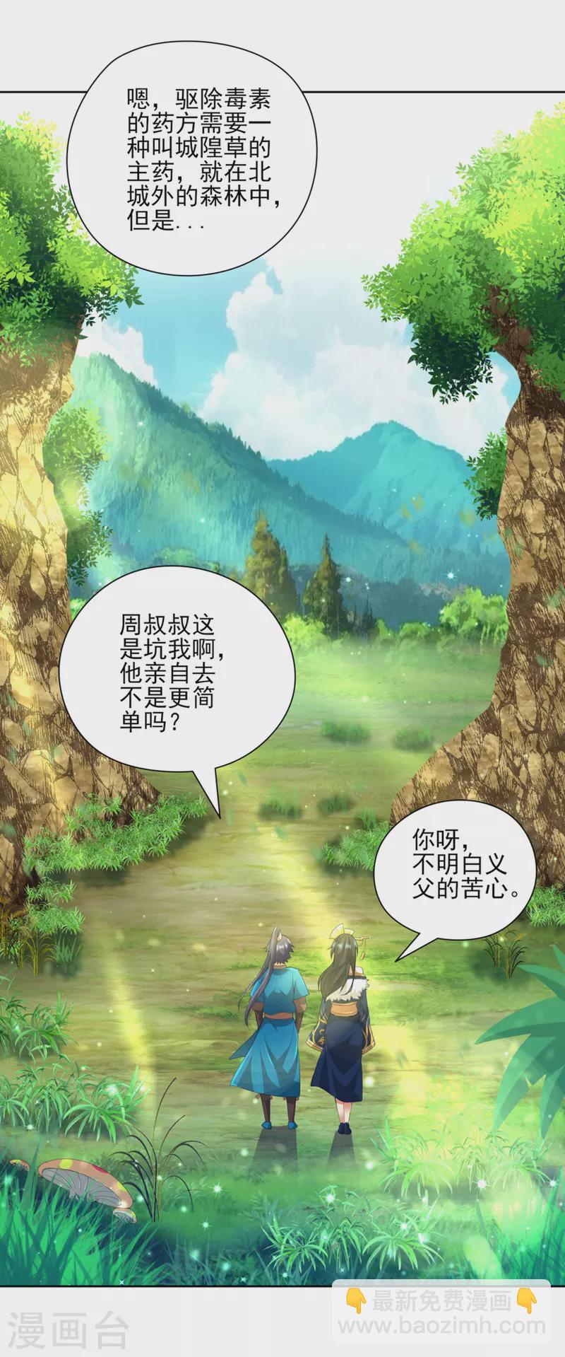一等家丁韩漫全集-第241话 除毒素无删减无遮挡章节图片 