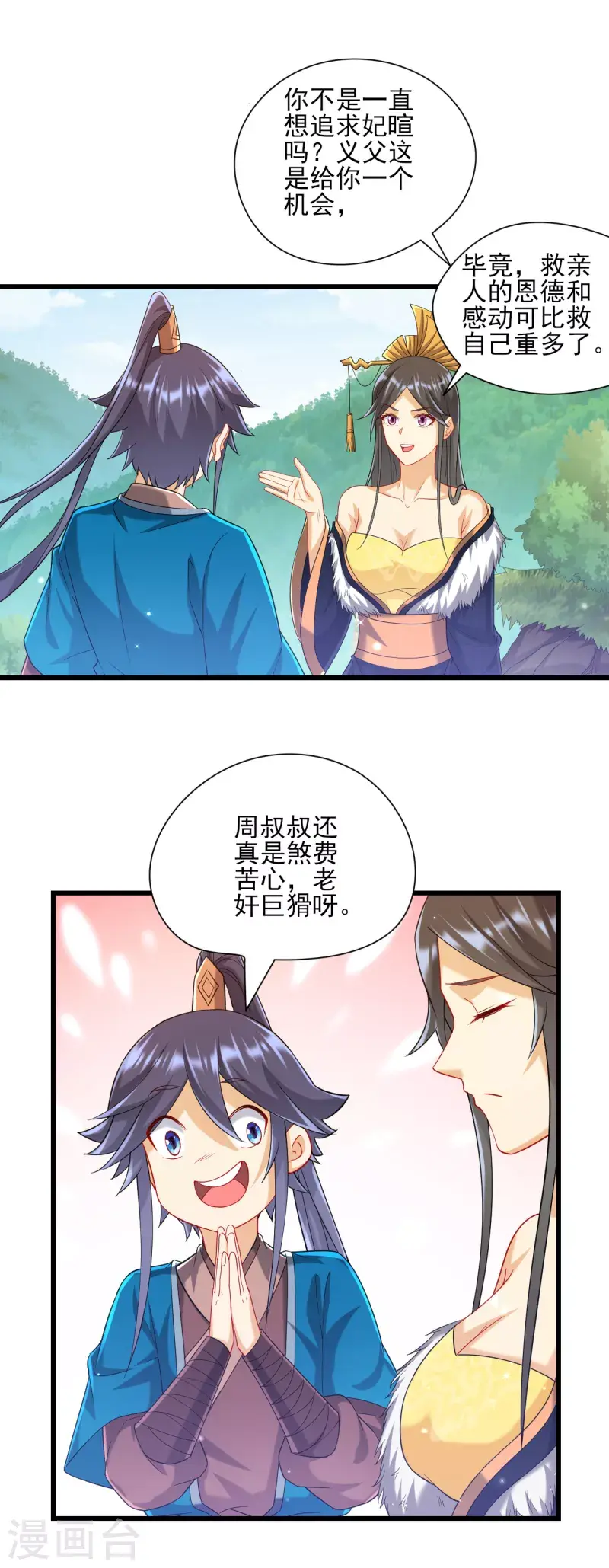 一等家丁韩漫全集-第241话 除毒素无删减无遮挡章节图片 