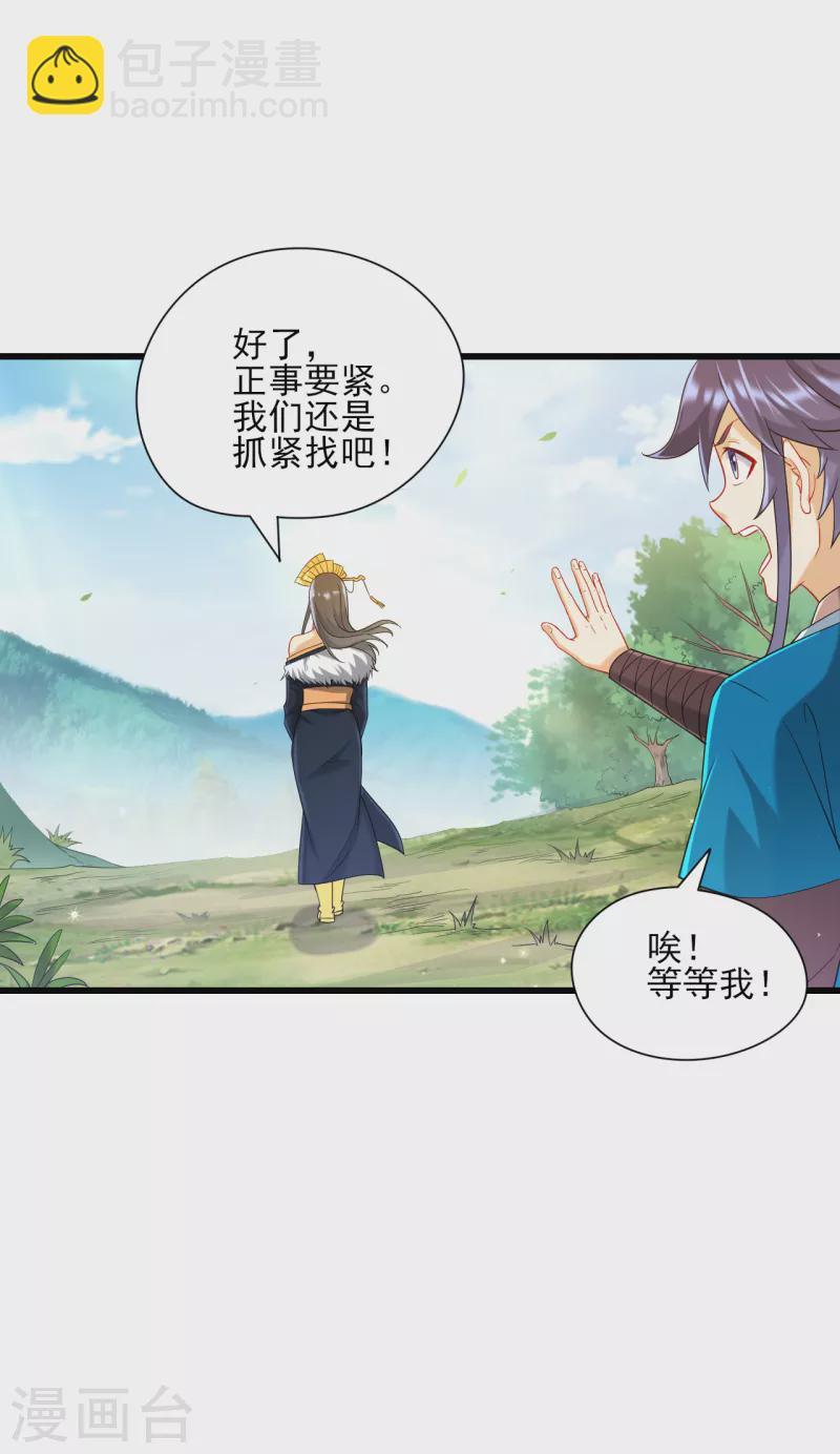 一等家丁韩漫全集-第241话 除毒素无删减无遮挡章节图片 