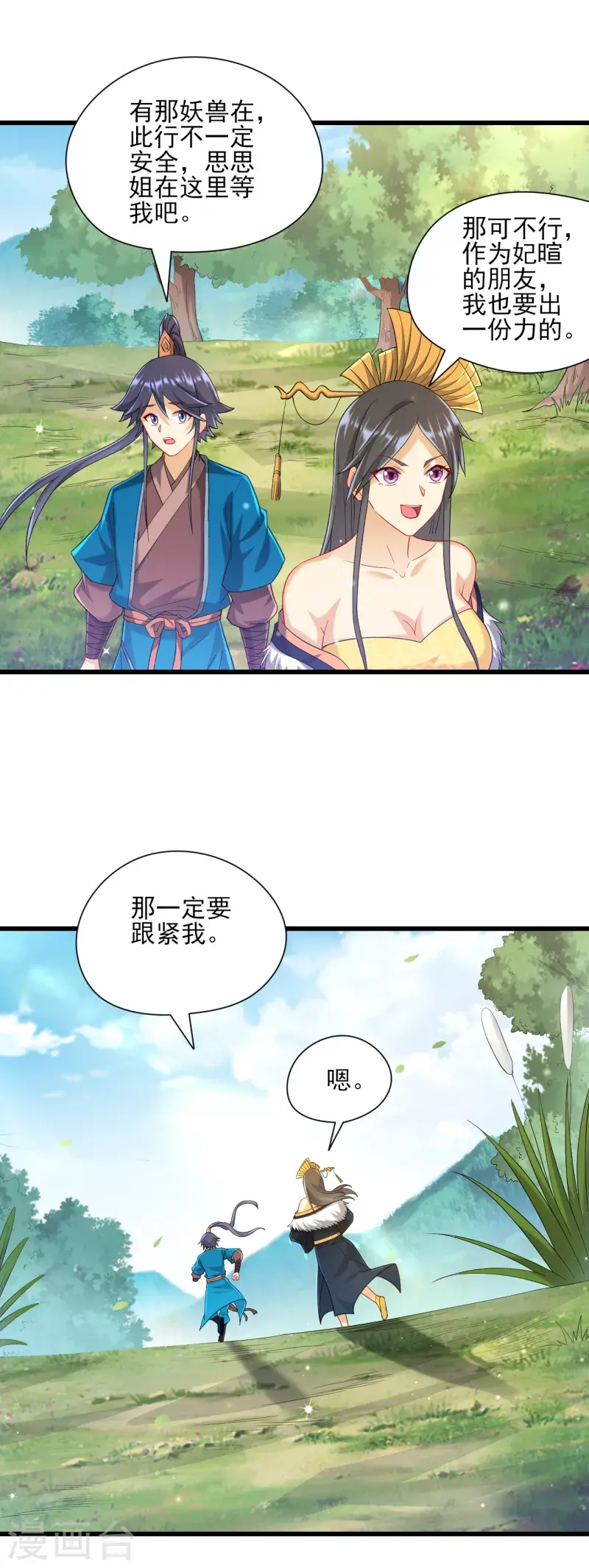 一等家丁韩漫全集-第241话 除毒素无删减无遮挡章节图片 