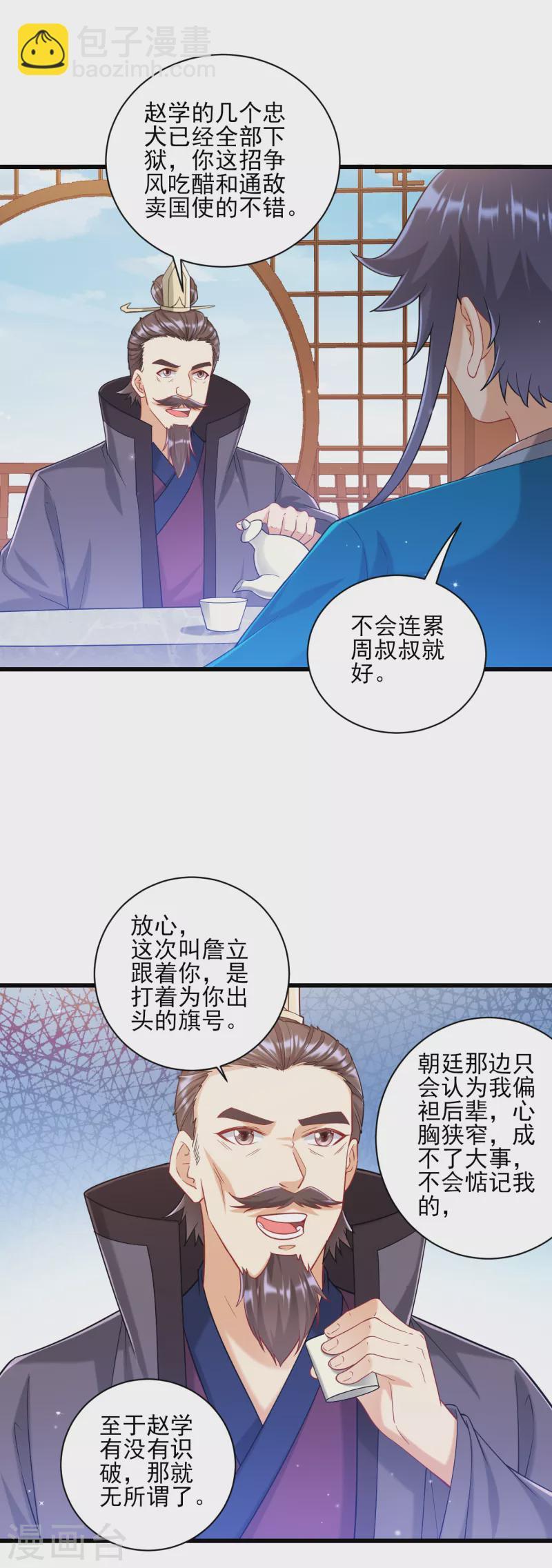 一等家丁韩漫全集-第241话 除毒素无删减无遮挡章节图片 