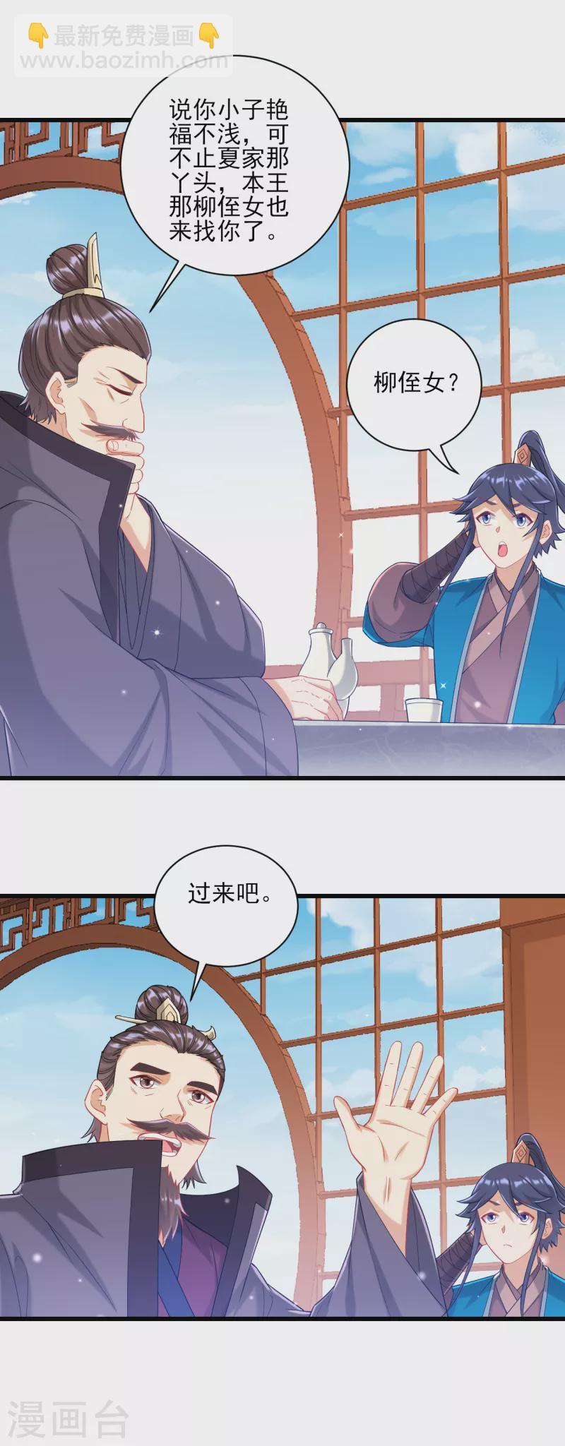 一等家丁韩漫全集-第241话 除毒素无删减无遮挡章节图片 