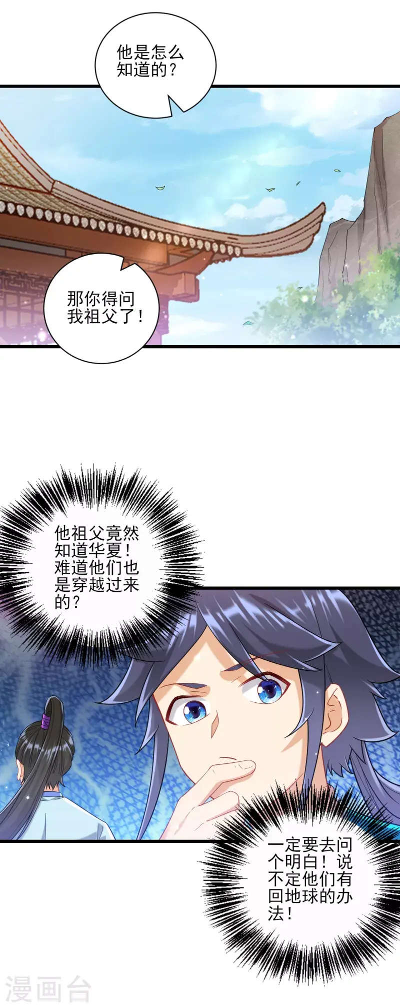 一等家丁韩漫全集-第241话 除毒素无删减无遮挡章节图片 