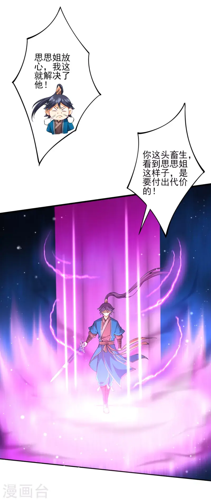 一等家丁韩漫全集-第242话 双翼鸡冠蛇！无删减无遮挡章节图片 