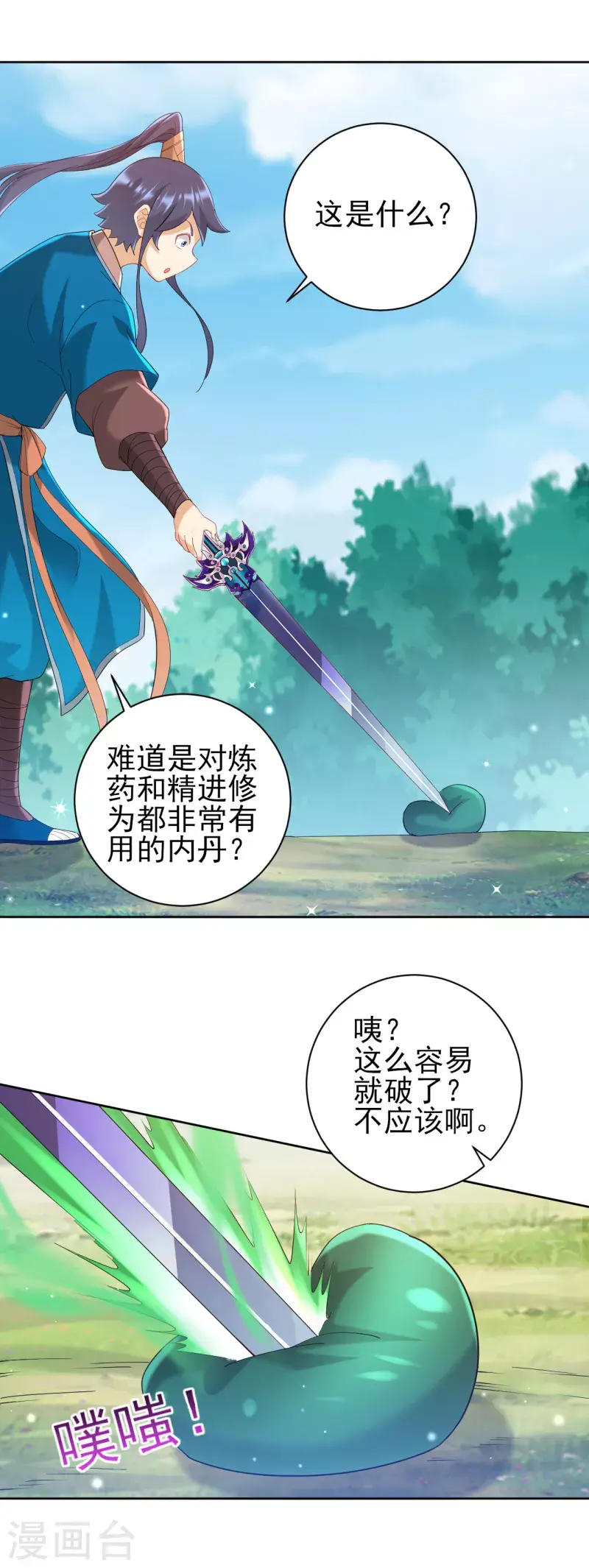 一等家丁韩漫全集-第242话 双翼鸡冠蛇！无删减无遮挡章节图片 