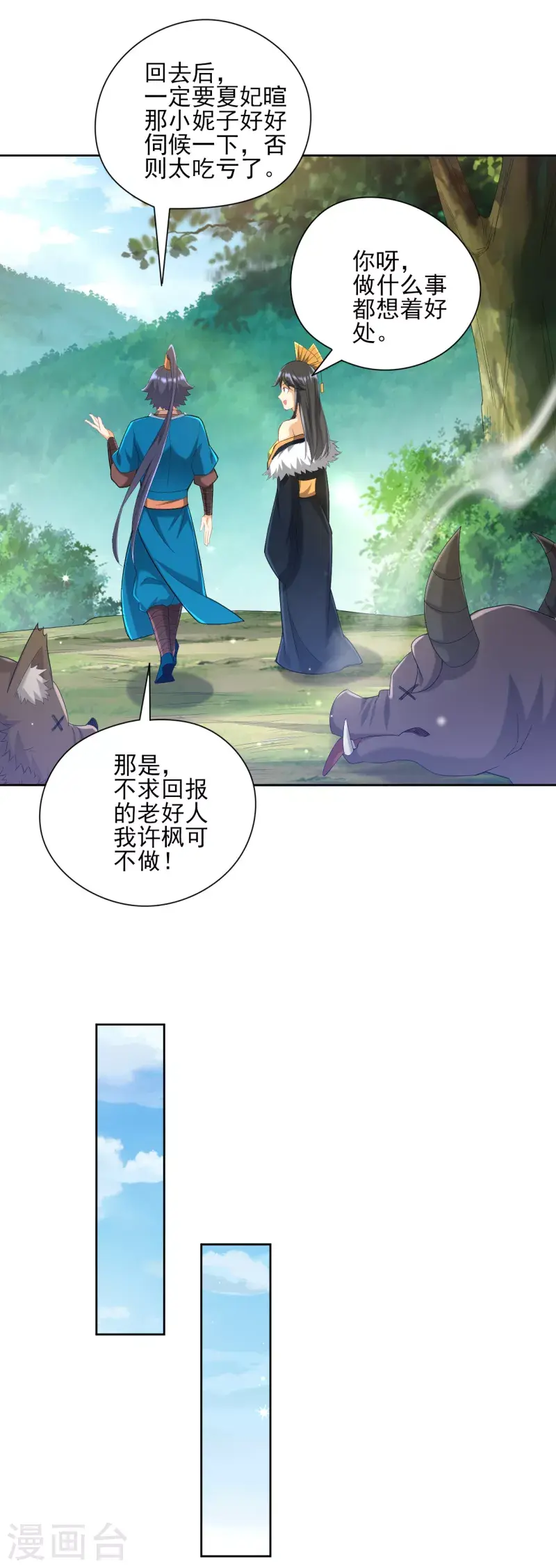 一等家丁韩漫全集-第242话 双翼鸡冠蛇！无删减无遮挡章节图片 