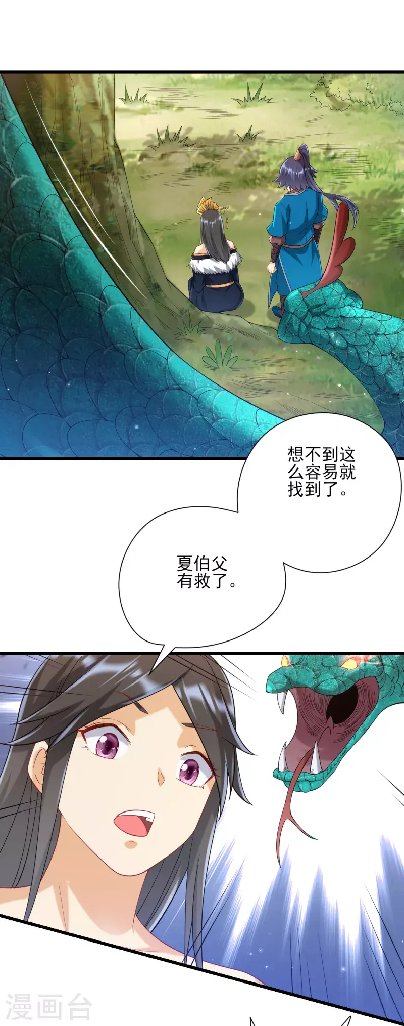 一等家丁韩漫全集-第242话 双翼鸡冠蛇！无删减无遮挡章节图片 