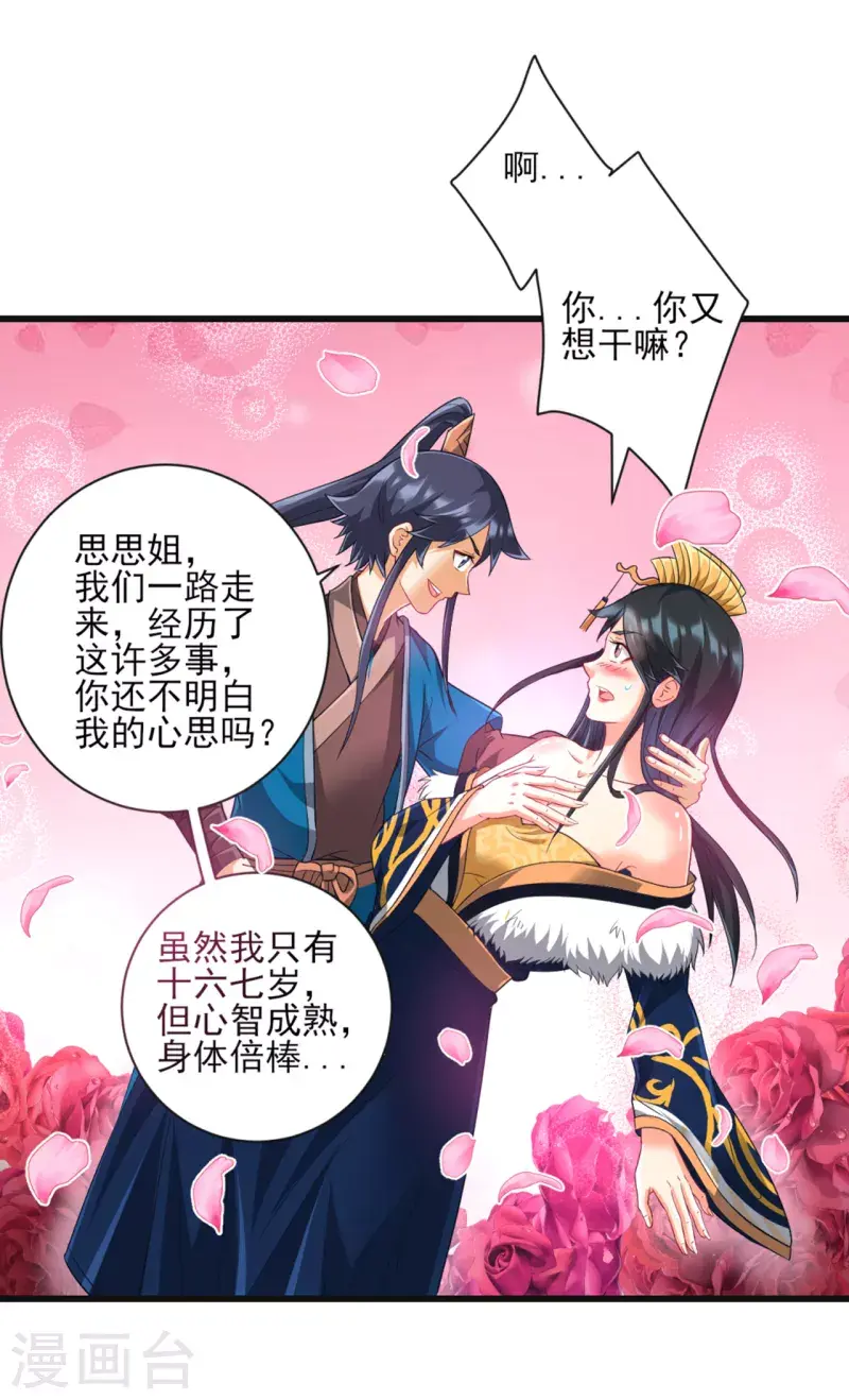 一等家丁韩漫全集-第243话 坦然接受无删减无遮挡章节图片 