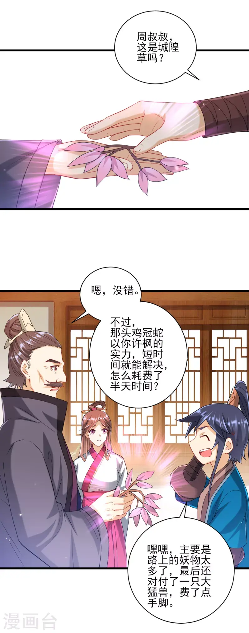 一等家丁韩漫全集-第243话 坦然接受无删减无遮挡章节图片 