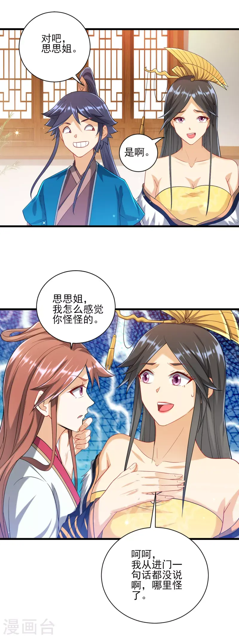 一等家丁韩漫全集-第243话 坦然接受无删减无遮挡章节图片 