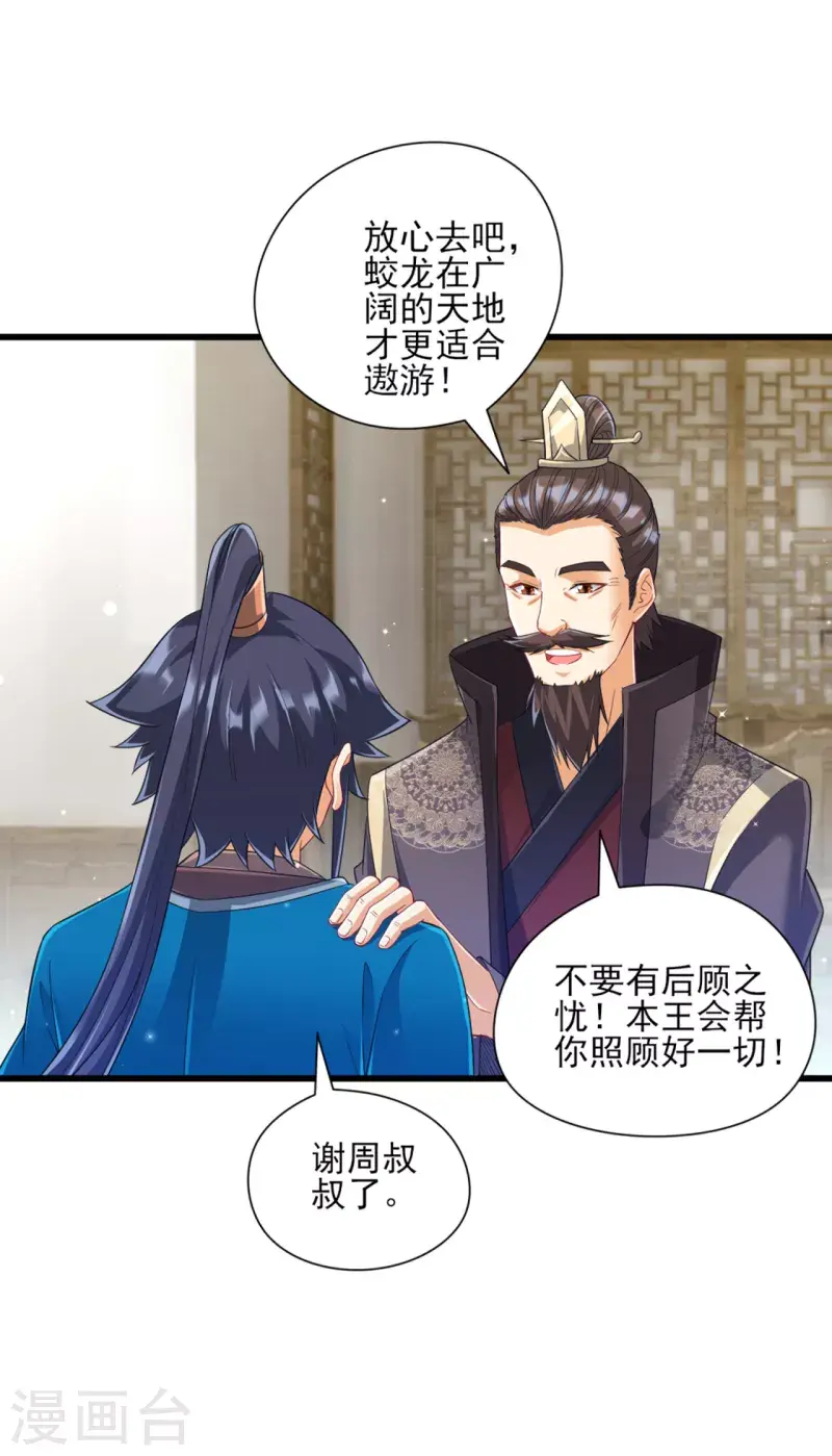 一等家丁韩漫全集-第243话 坦然接受无删减无遮挡章节图片 