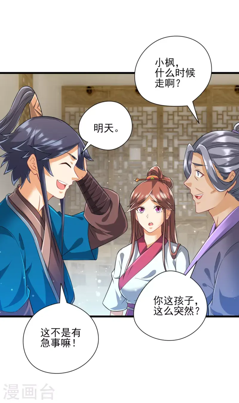 一等家丁韩漫全集-第243话 坦然接受无删减无遮挡章节图片 