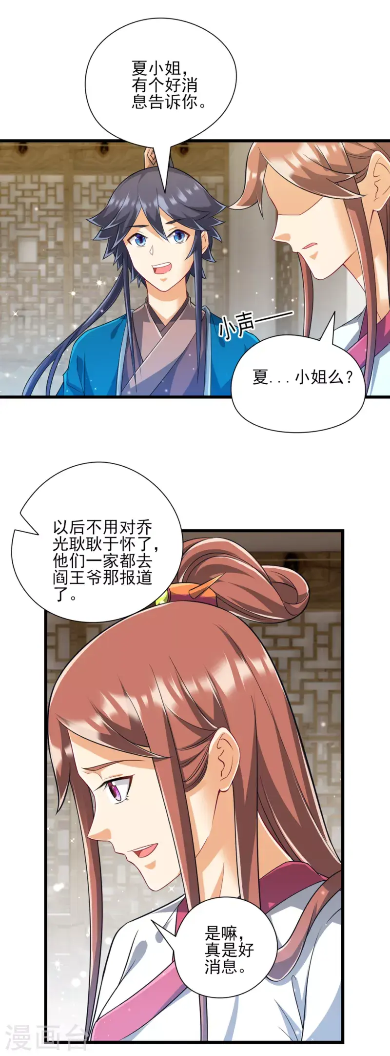 一等家丁韩漫全集-第243话 坦然接受无删减无遮挡章节图片 