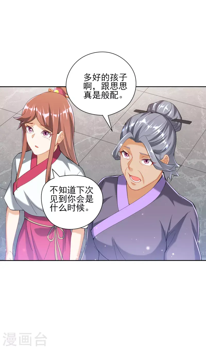 一等家丁韩漫全集-第243话 坦然接受无删减无遮挡章节图片 