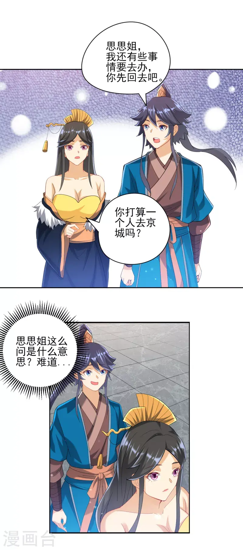 一等家丁韩漫全集-第243话 坦然接受无删减无遮挡章节图片 