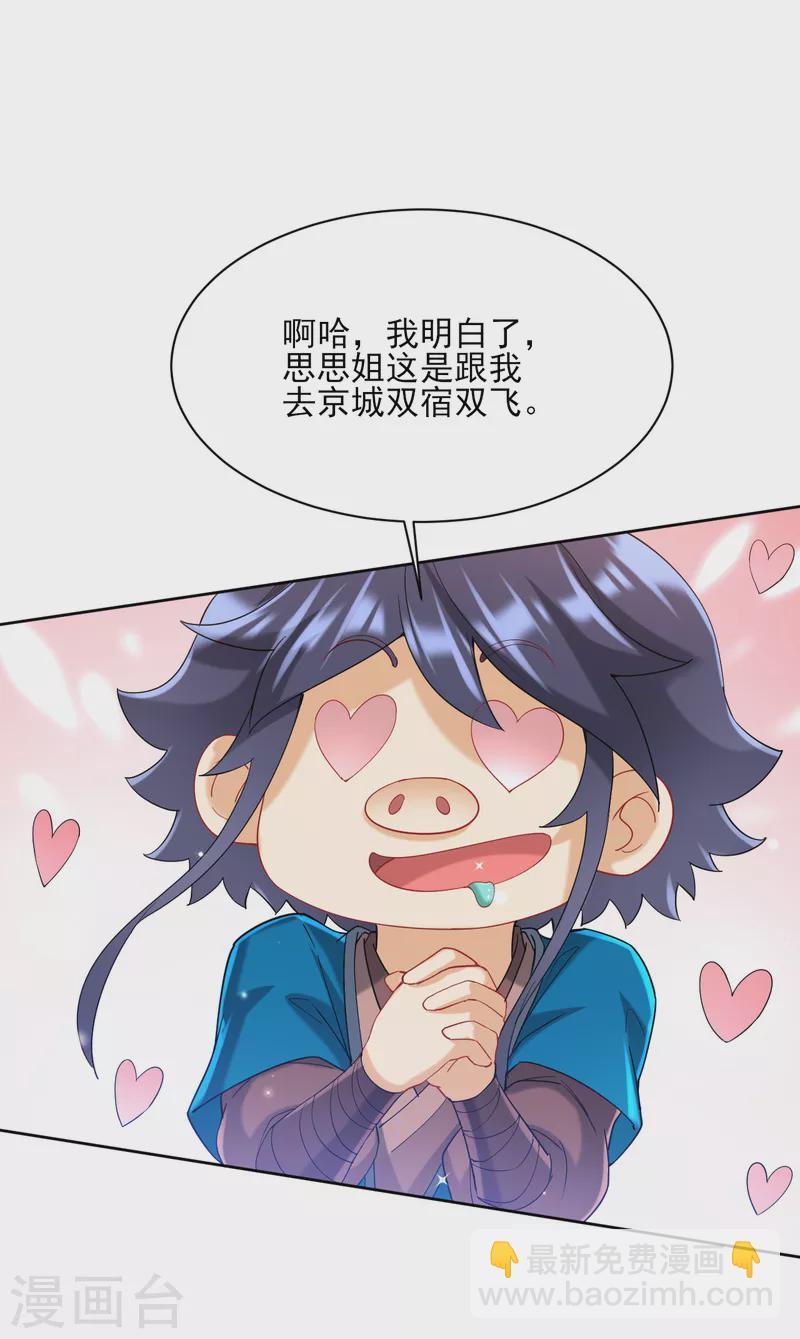 一等家丁韩漫全集-第243话 坦然接受无删减无遮挡章节图片 