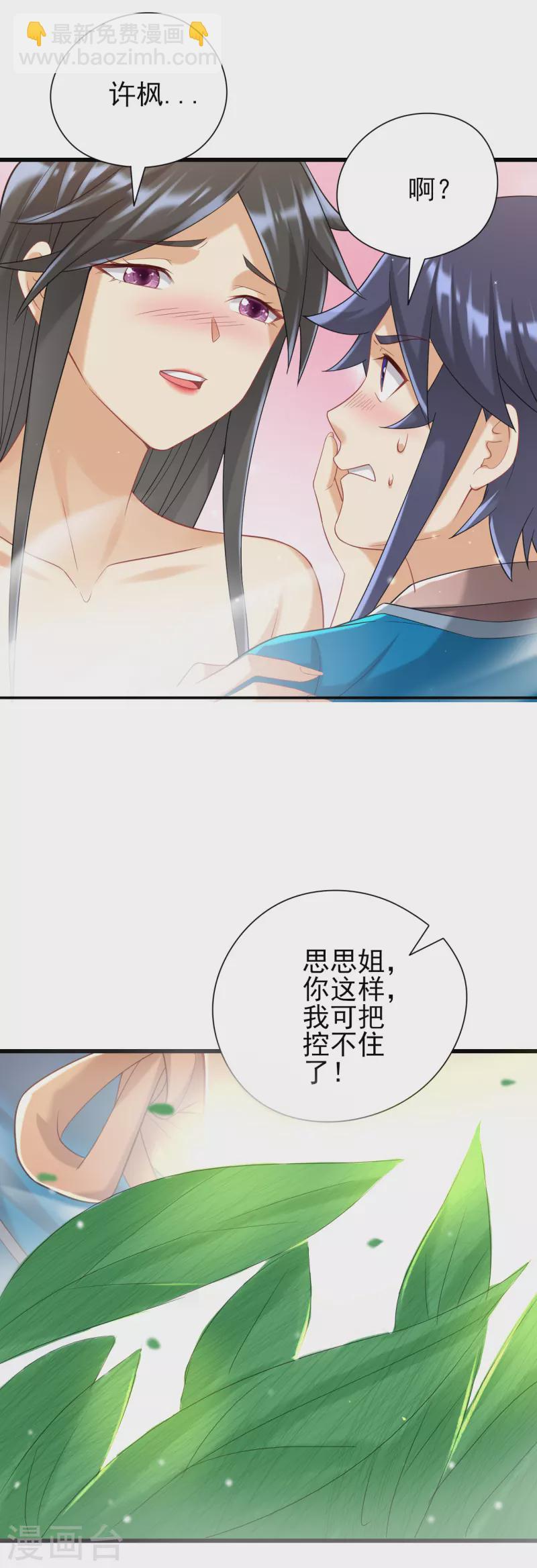 一等家丁韩漫全集-第243话 坦然接受无删减无遮挡章节图片 