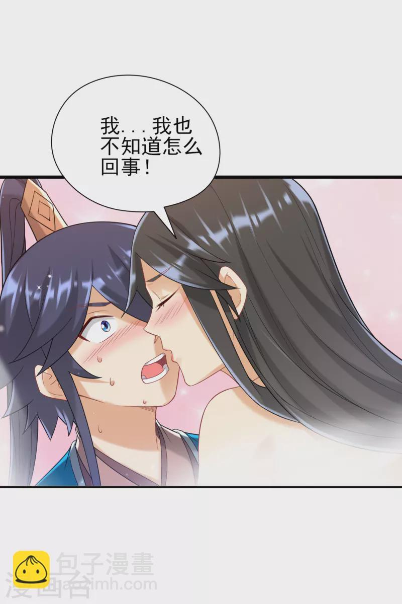 一等家丁韩漫全集-第243话 坦然接受无删减无遮挡章节图片 