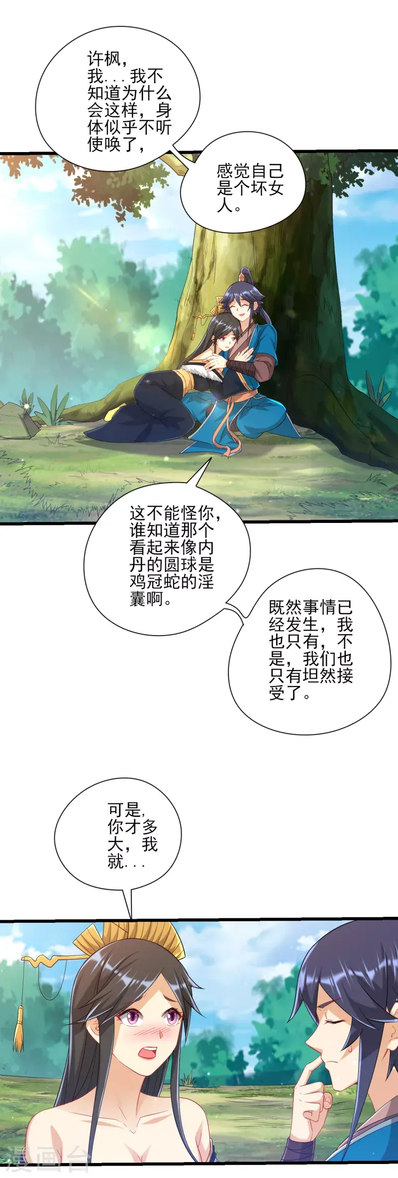 一等家丁韩漫全集-第243话 坦然接受无删减无遮挡章节图片 