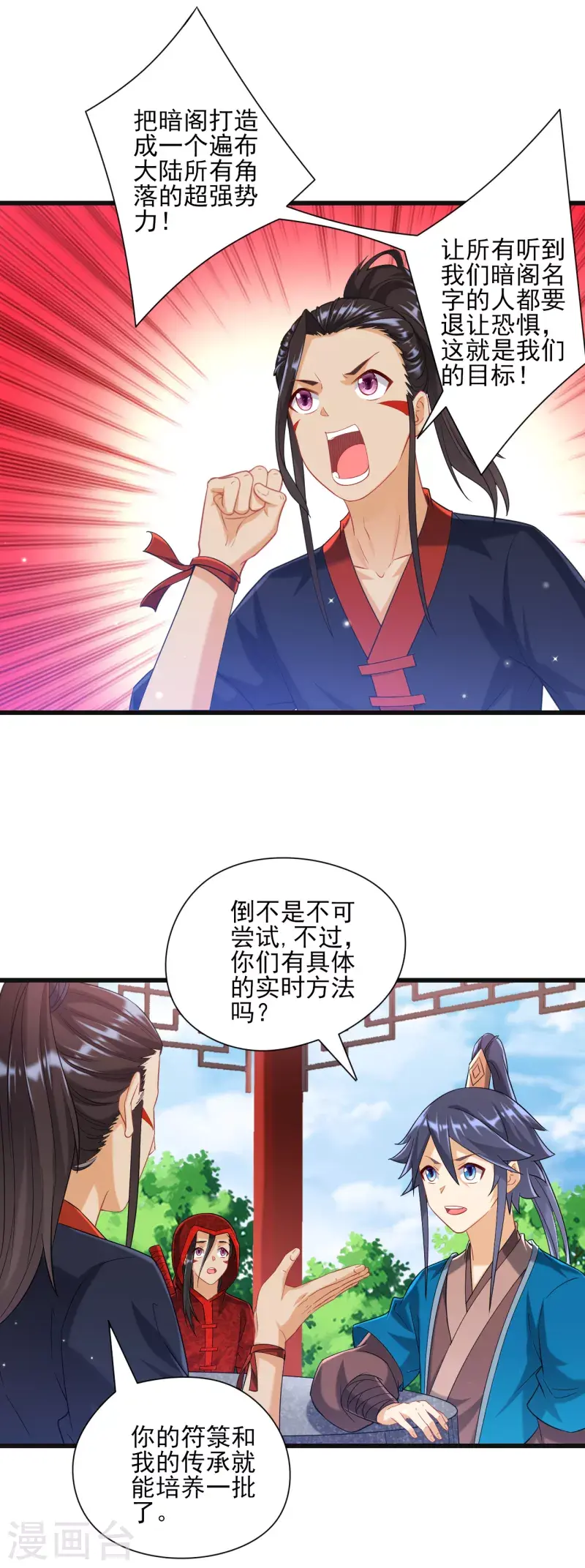 一等家丁韩漫全集-第244话 出发！无删减无遮挡章节图片 