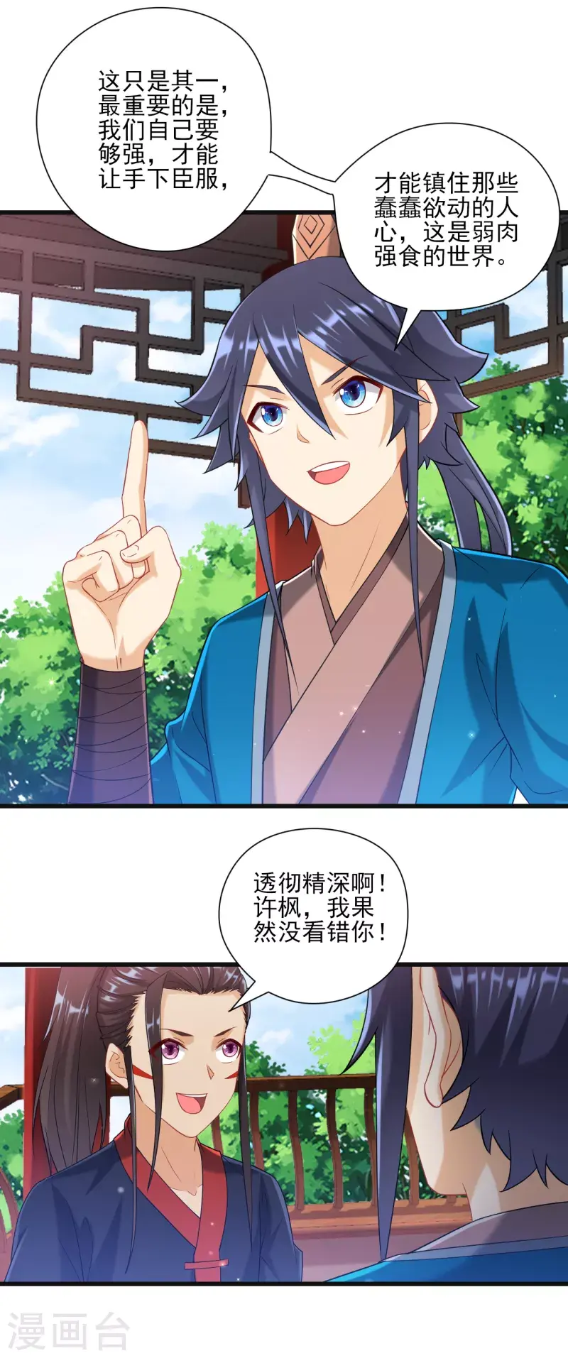 一等家丁韩漫全集-第244话 出发！无删减无遮挡章节图片 