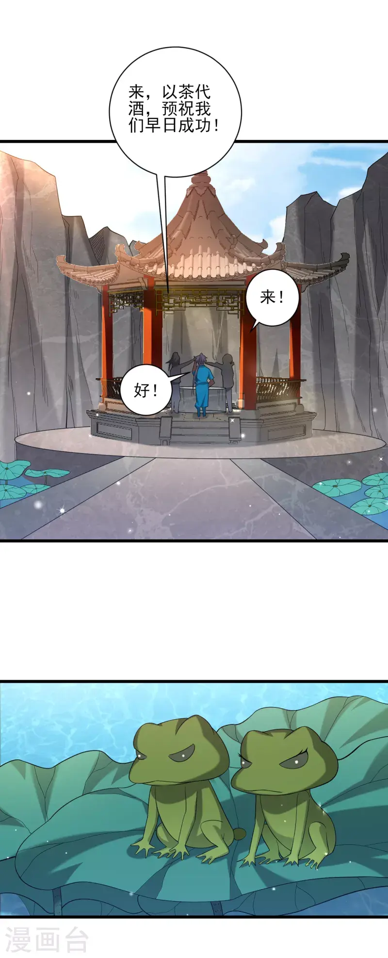 一等家丁韩漫全集-第244话 出发！无删减无遮挡章节图片 