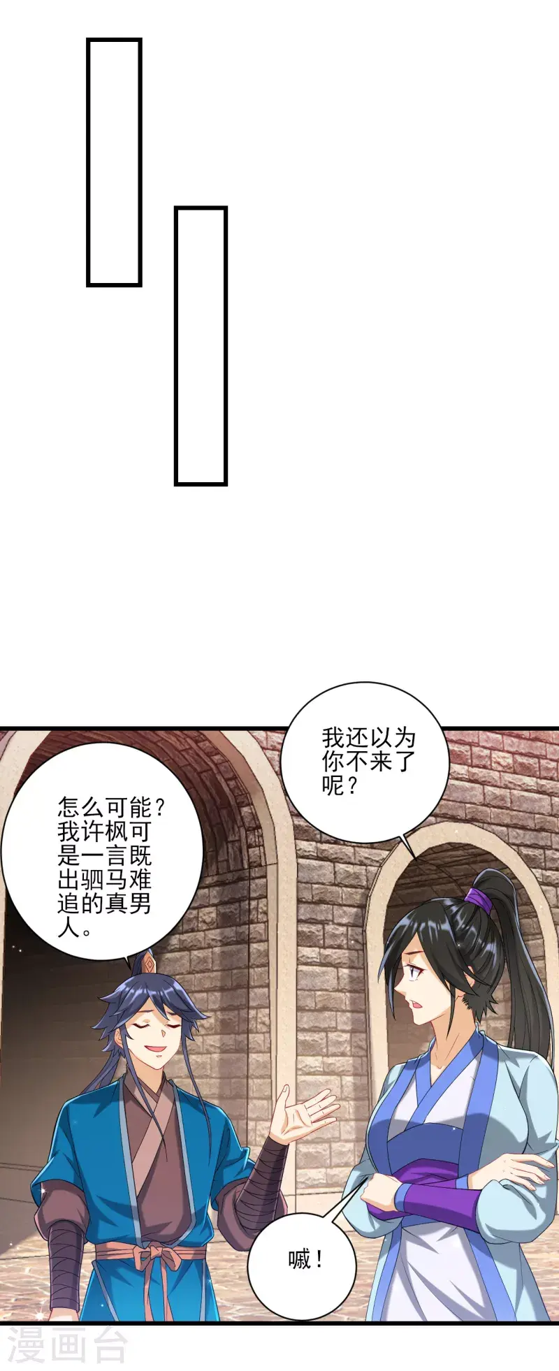 一等家丁韩漫全集-第244话 出发！无删减无遮挡章节图片 