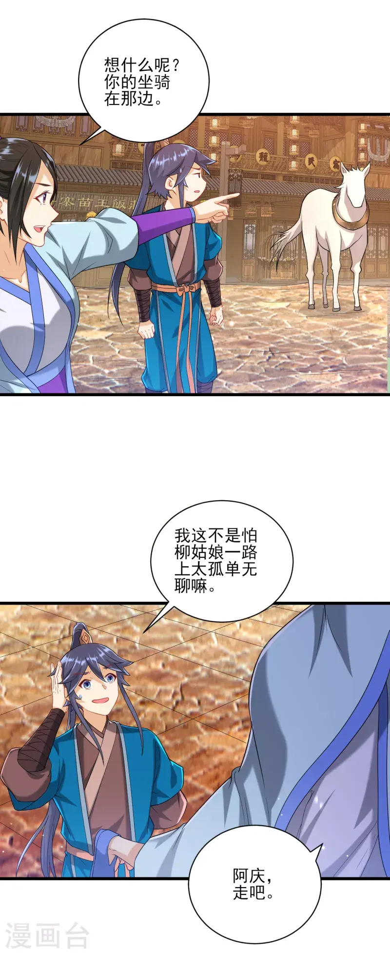 一等家丁韩漫全集-第244话 出发！无删减无遮挡章节图片 