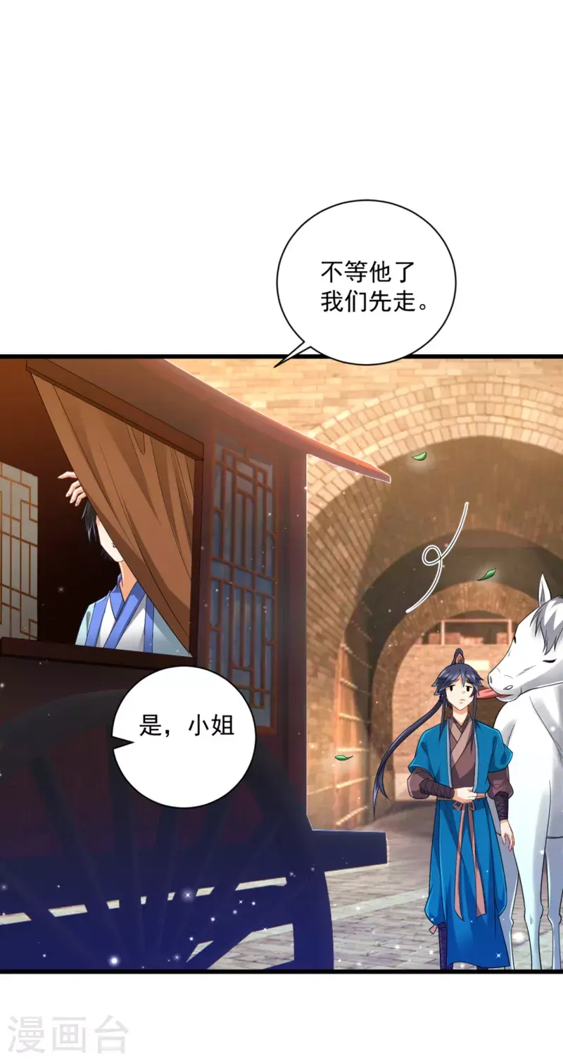 一等家丁韩漫全集-第244话 出发！无删减无遮挡章节图片 
