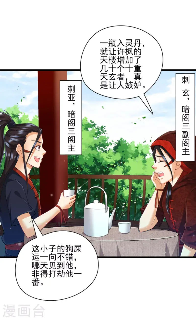 一等家丁韩漫全集-第244话 出发！无删减无遮挡章节图片 