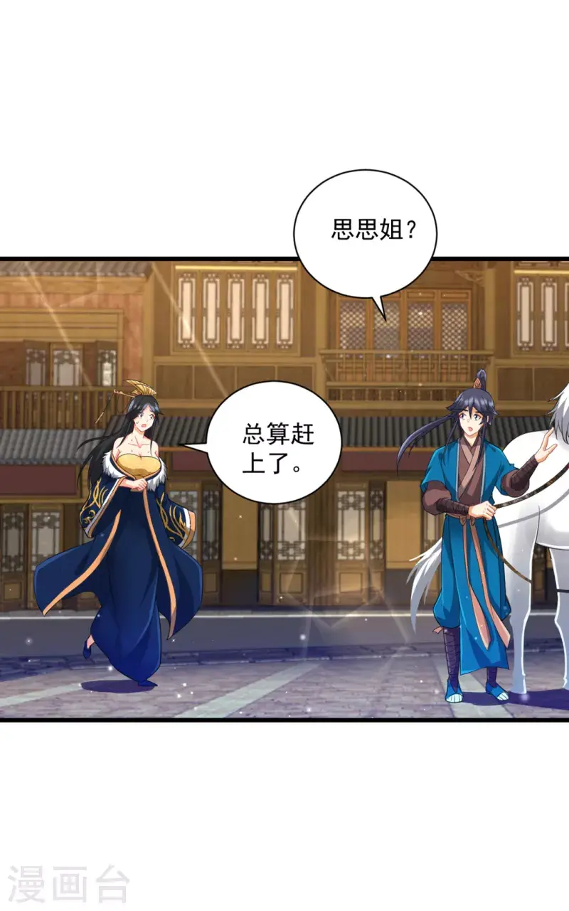 一等家丁韩漫全集-第244话 出发！无删减无遮挡章节图片 