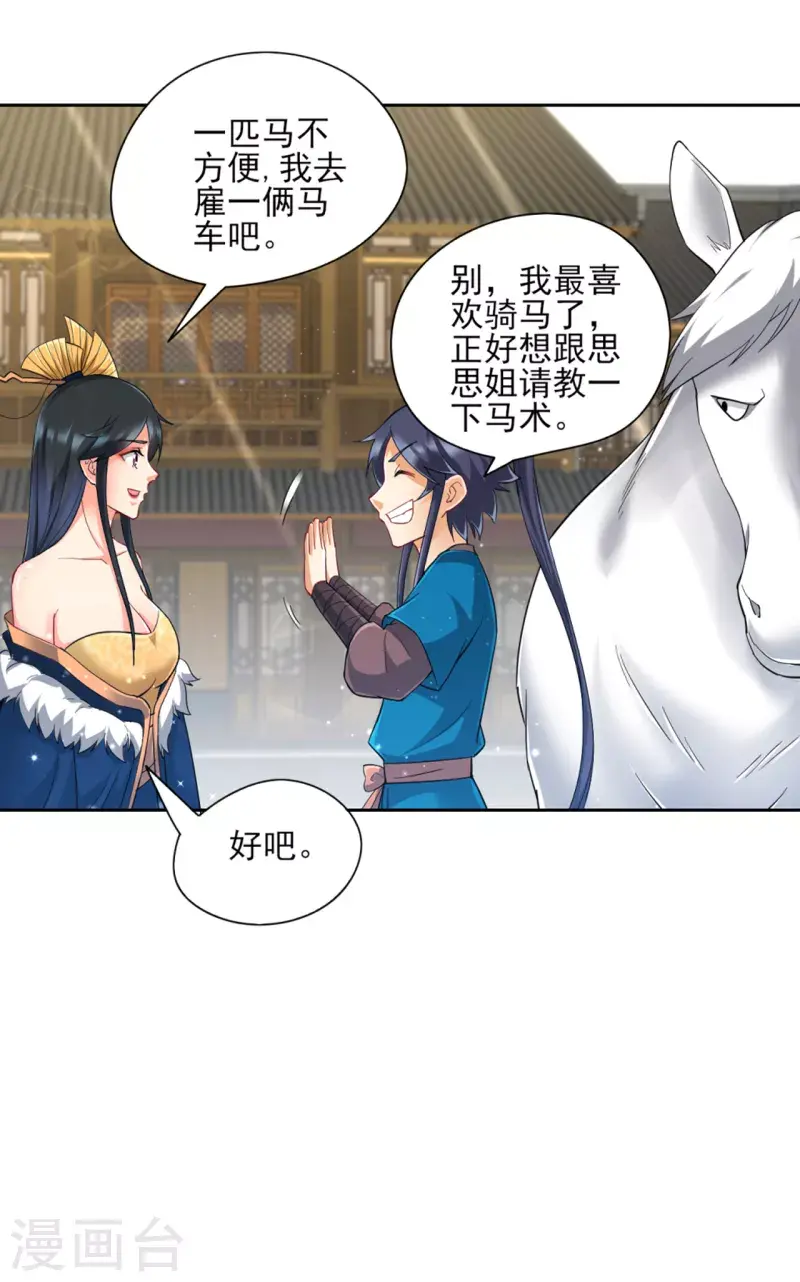 一等家丁韩漫全集-第244话 出发！无删减无遮挡章节图片 