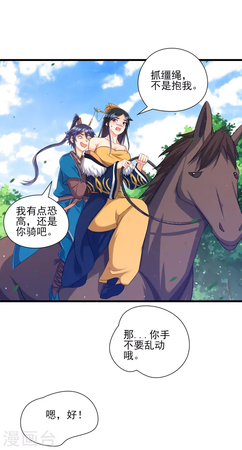 一等家丁韩漫全集-第244话 出发！无删减无遮挡章节图片 