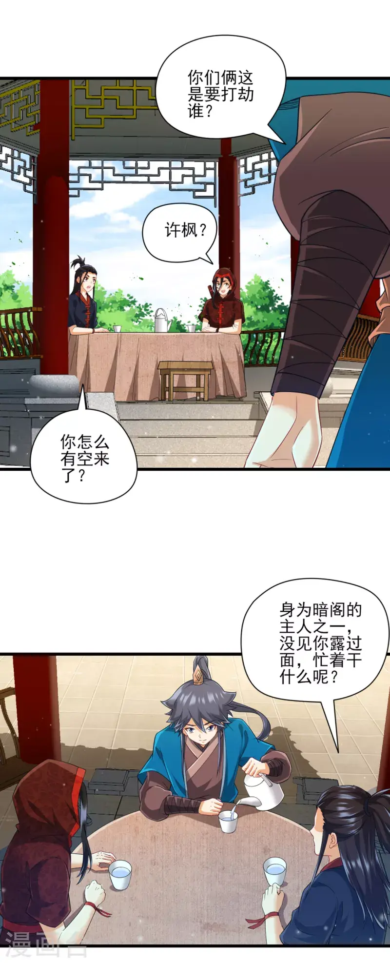 一等家丁韩漫全集-第244话 出发！无删减无遮挡章节图片 