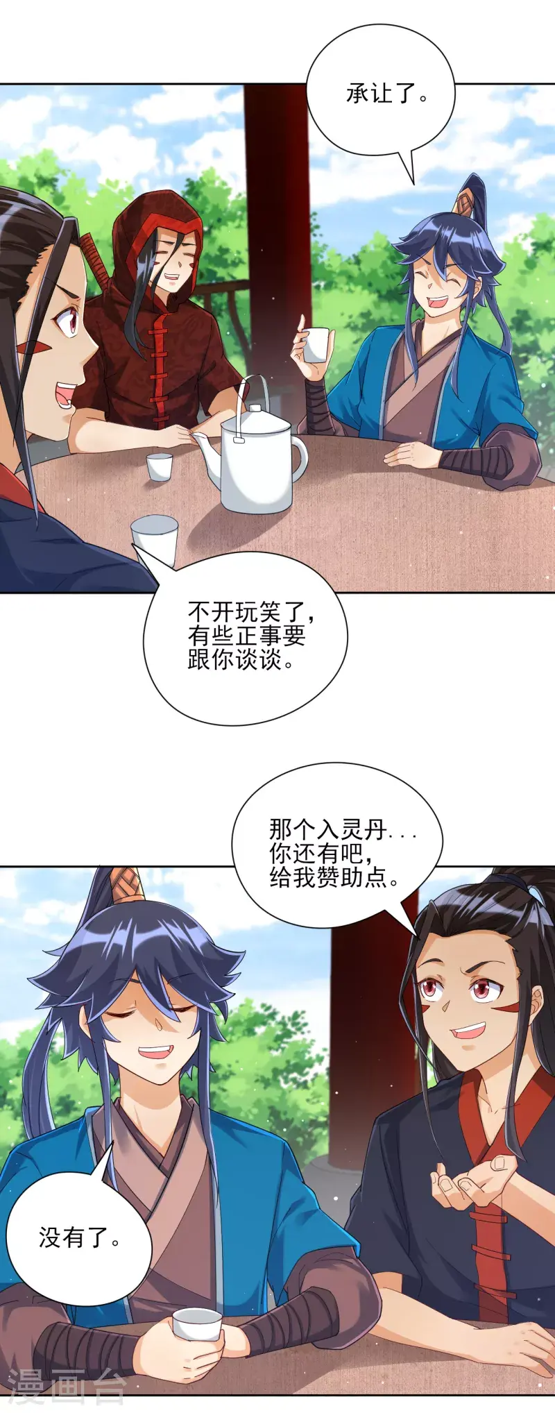 一等家丁韩漫全集-第244话 出发！无删减无遮挡章节图片 