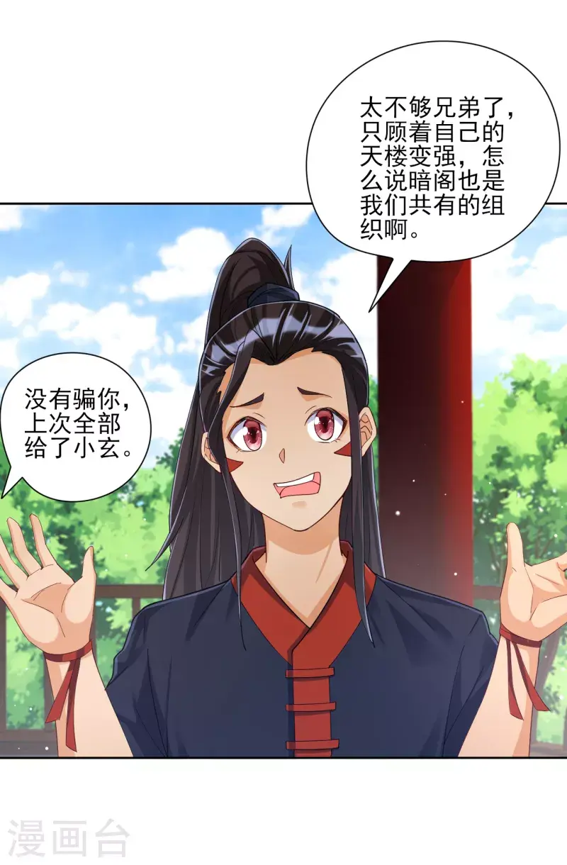 一等家丁韩漫全集-第244话 出发！无删减无遮挡章节图片 