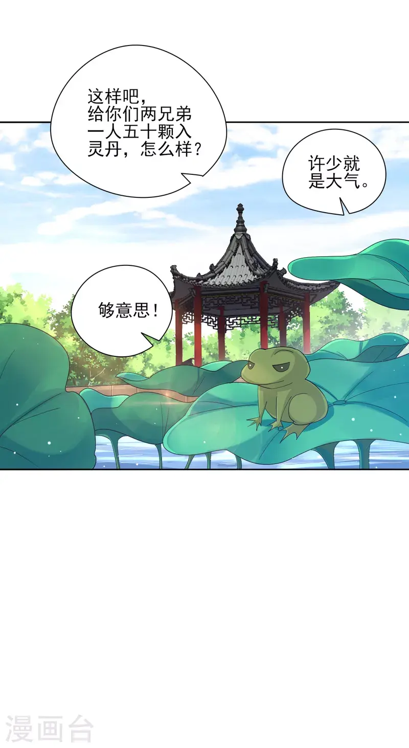一等家丁韩漫全集-第244话 出发！无删减无遮挡章节图片 