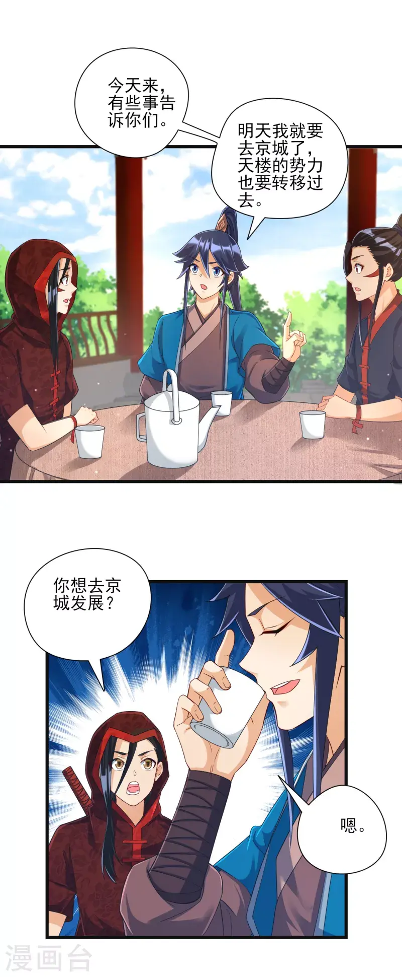 一等家丁韩漫全集-第244话 出发！无删减无遮挡章节图片 